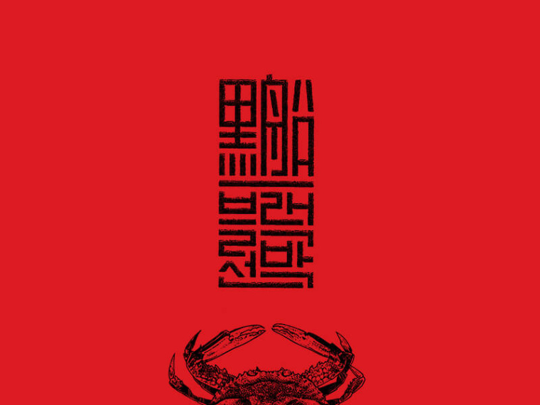 韓式餐飲logo-30個國外高級餐廳餐飲logo設計的杰出案例-上海logo設計公司餐飲logo欣賞